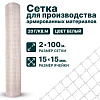 Сетка для производства армированных материалов 2х100