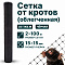 Сетка от кротов облегч 2х100
