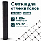 Сетка для стяжки полов 1х20