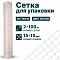 Сетка для упаковки 2х100
