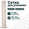 Сетка для упаковки 2х50
